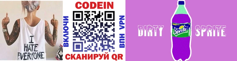 Кодеин Purple Drank  Владикавказ 